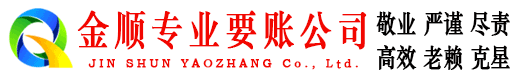 大方金顺讨账公司